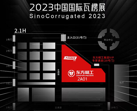 揭秘佛斯伯亚洲2023中国国际瓦楞展亮点