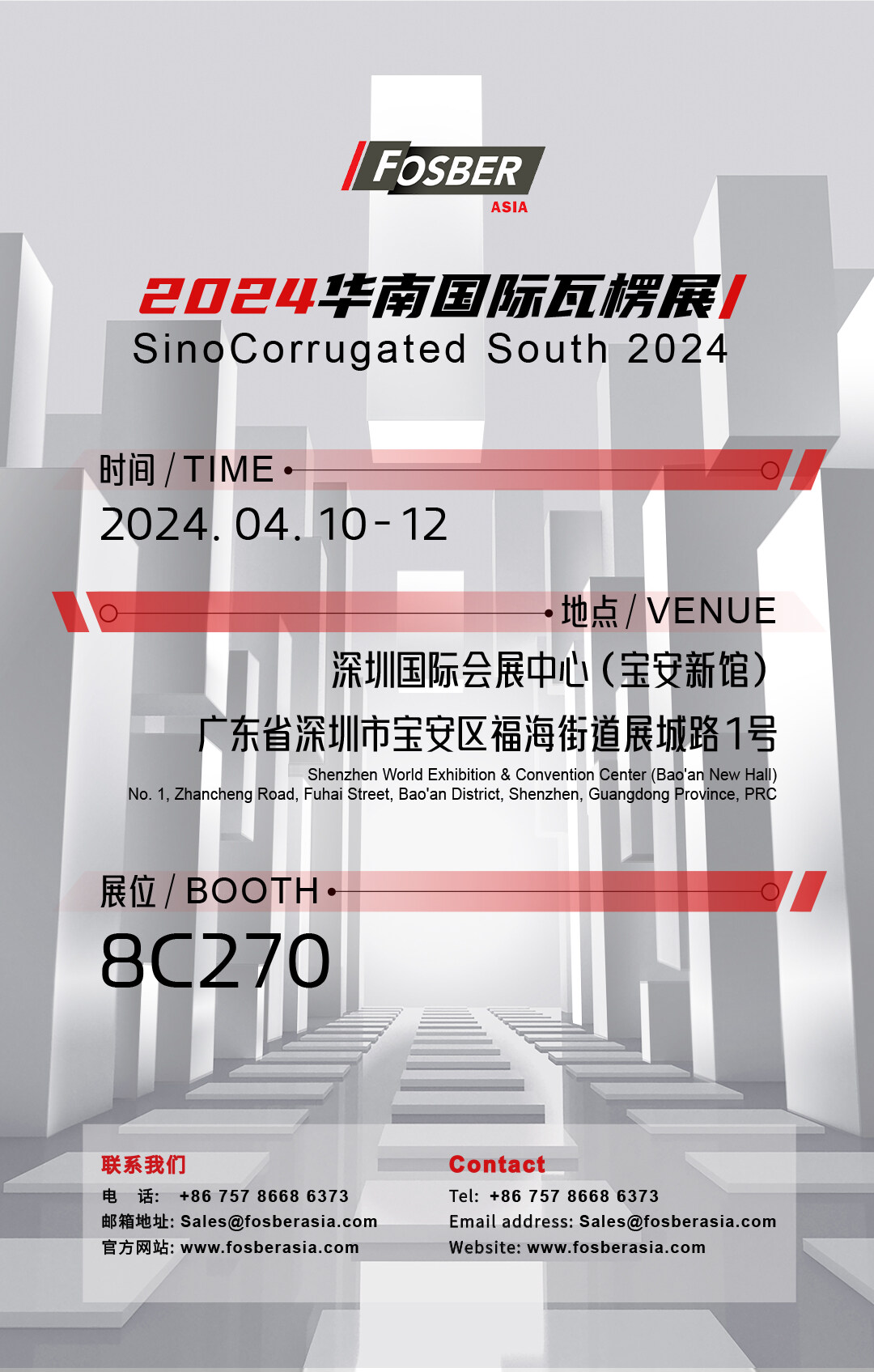 2024华南国际瓦楞展