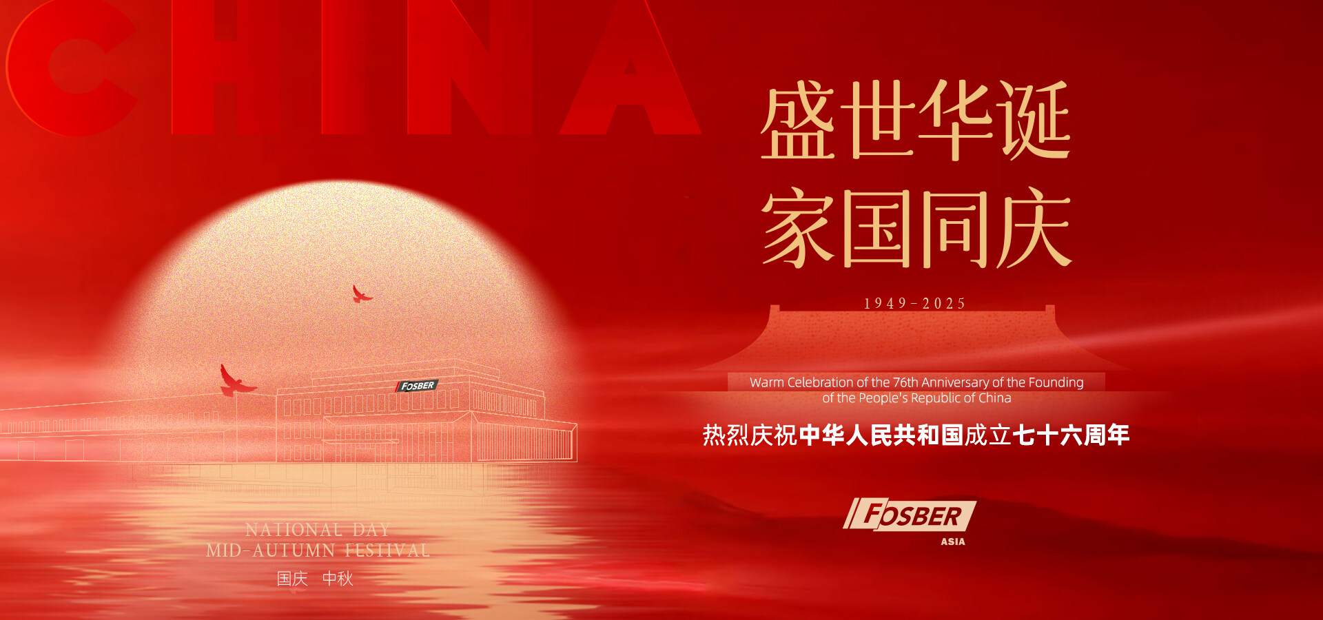 盛世华诞·家国同庆