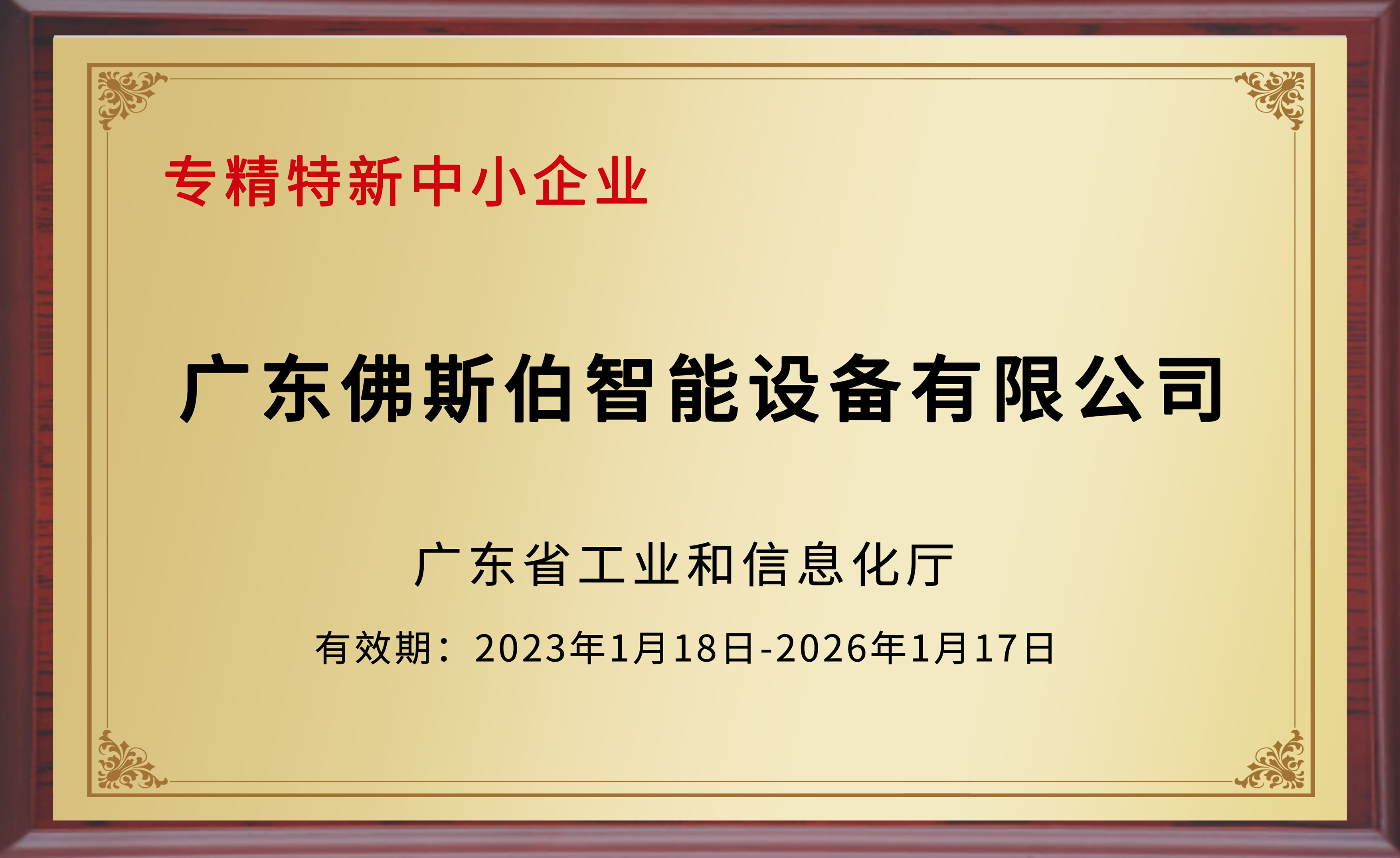 专精特新中小企业