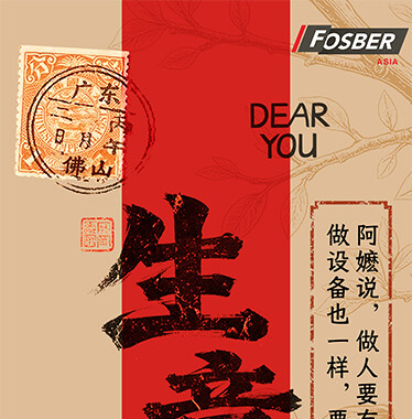 尊贵客户 亲启